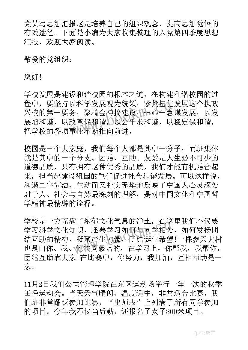 医护人员第四季度思想汇报(汇总7篇)