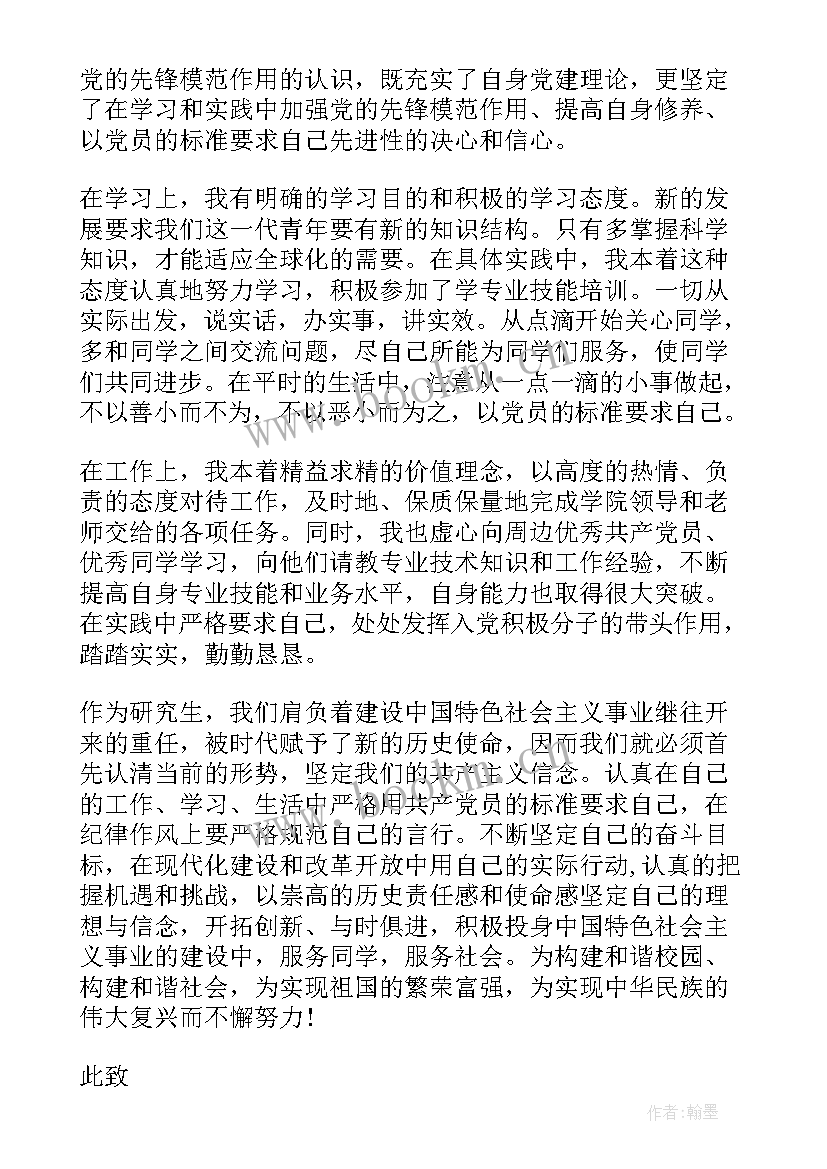 医护人员第四季度思想汇报(汇总7篇)