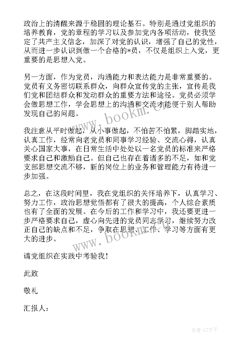 最新发展对象思想汇报(通用9篇)