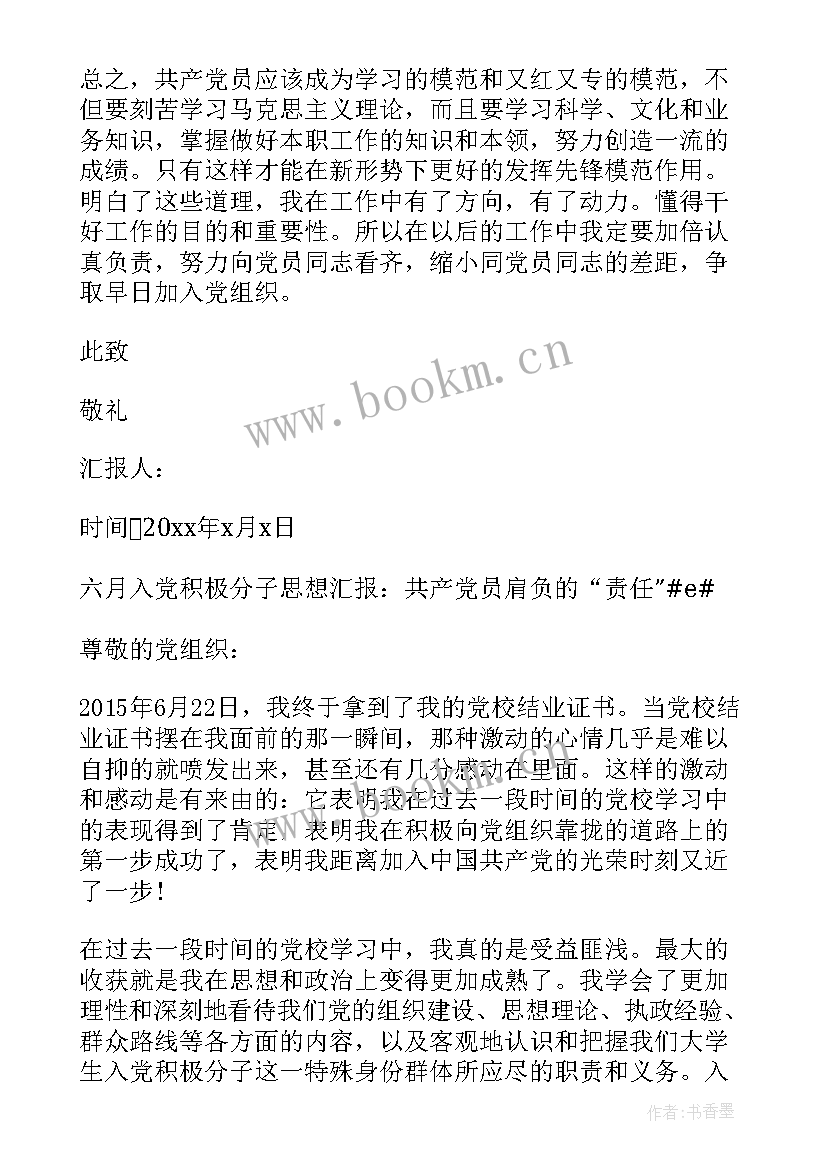 最新极积极分子思想汇报 积极分子思想汇报(优质5篇)