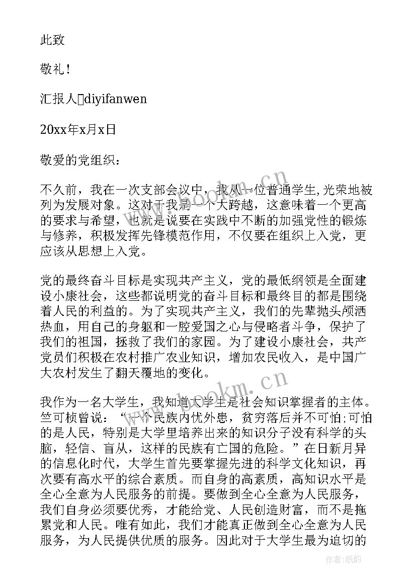 2023年入党发展对象思想汇报(汇总10篇)