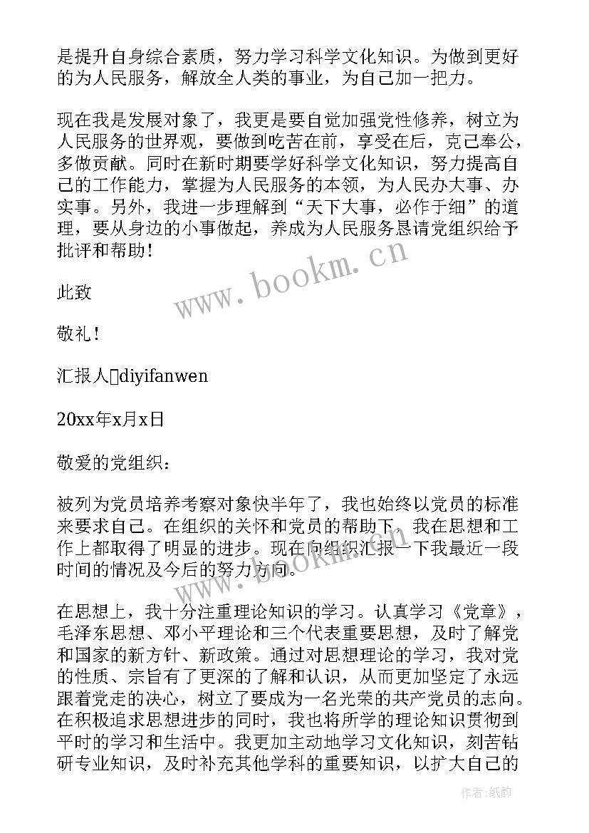 2023年入党发展对象思想汇报(汇总10篇)