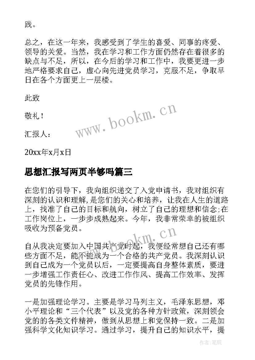 2023年思想汇报写两页半够吗 监外执行人员思想汇报监外思想汇报思想汇报(通用5篇)