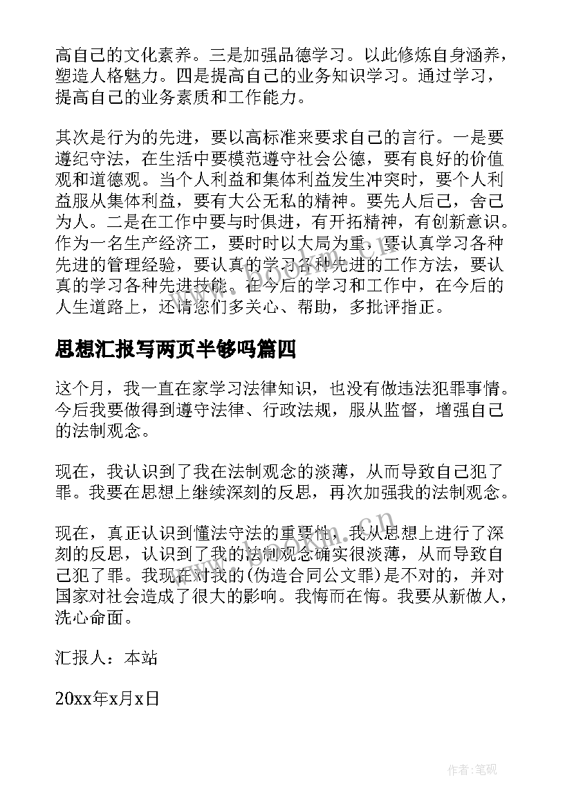 2023年思想汇报写两页半够吗 监外执行人员思想汇报监外思想汇报思想汇报(通用5篇)