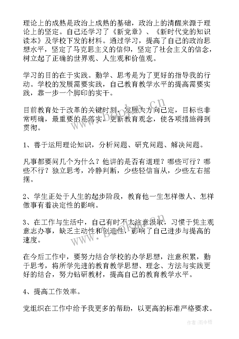 2023年教师积极分子思想汇报(模板10篇)