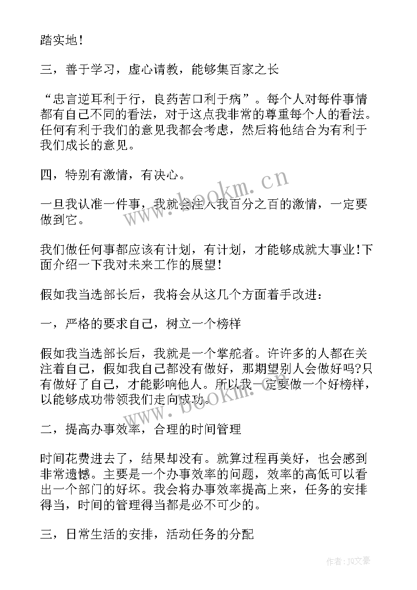 学生会竞选副部长演讲稿三分钟(通用9篇)