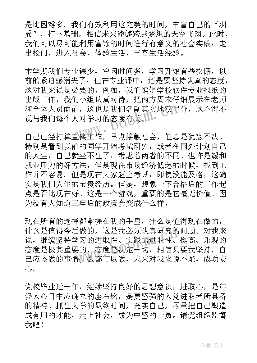 预备党员三季度思想汇报 预备党员思想汇报第三季度(优秀8篇)