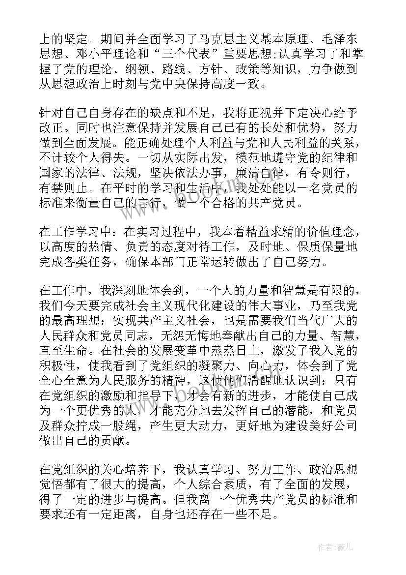 预备党员三季度思想汇报 预备党员思想汇报第三季度(优秀8篇)