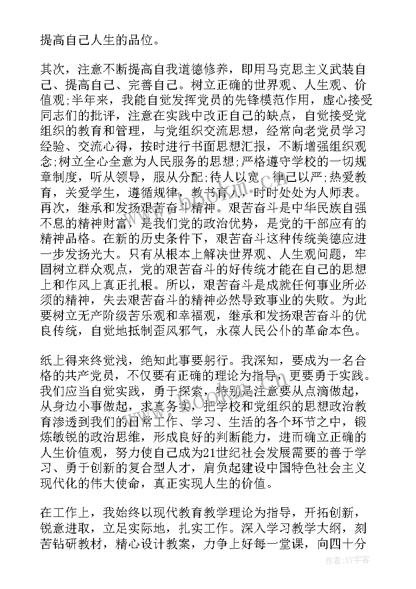 2023年预备党党员思想汇报(精选5篇)