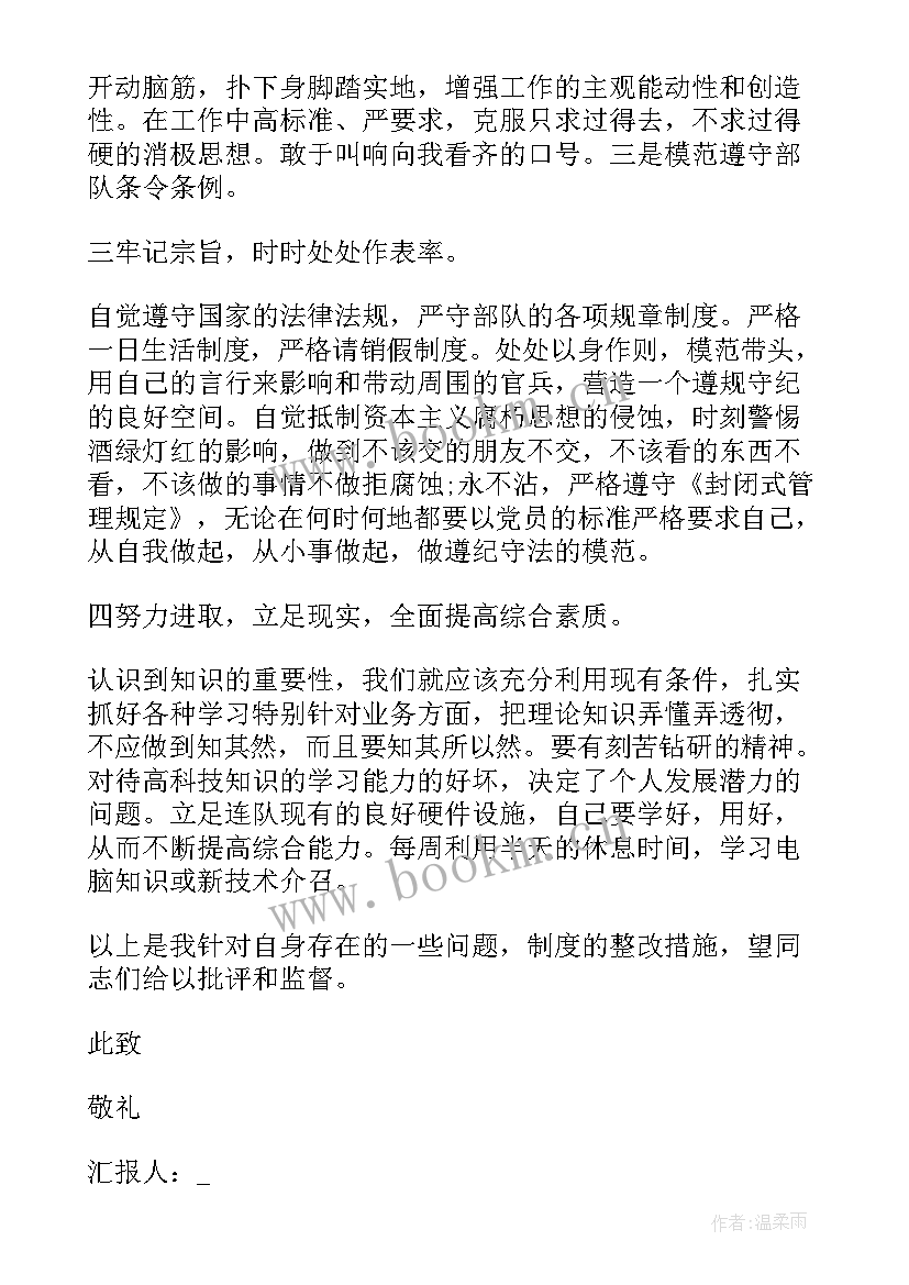 最新士官个人思想汇报训练方面 部队士官党员个人思想汇报(大全6篇)