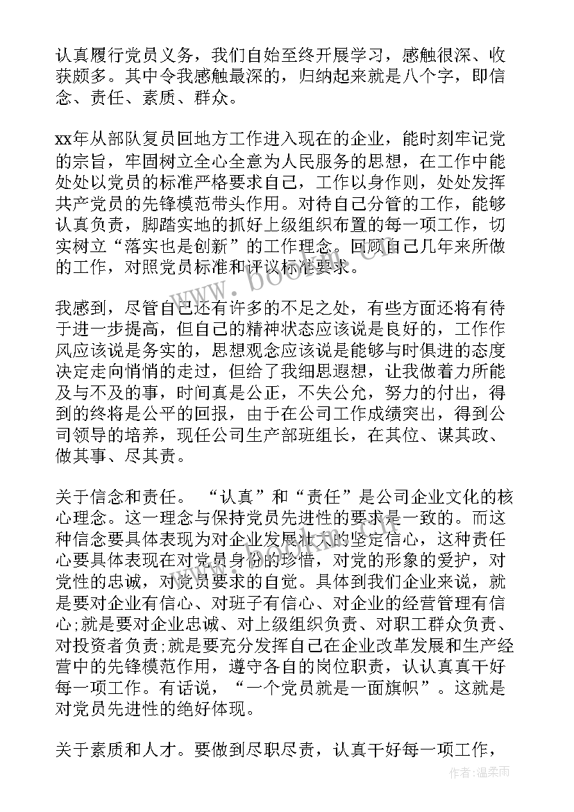 最新士官个人思想汇报训练方面 部队士官党员个人思想汇报(大全6篇)