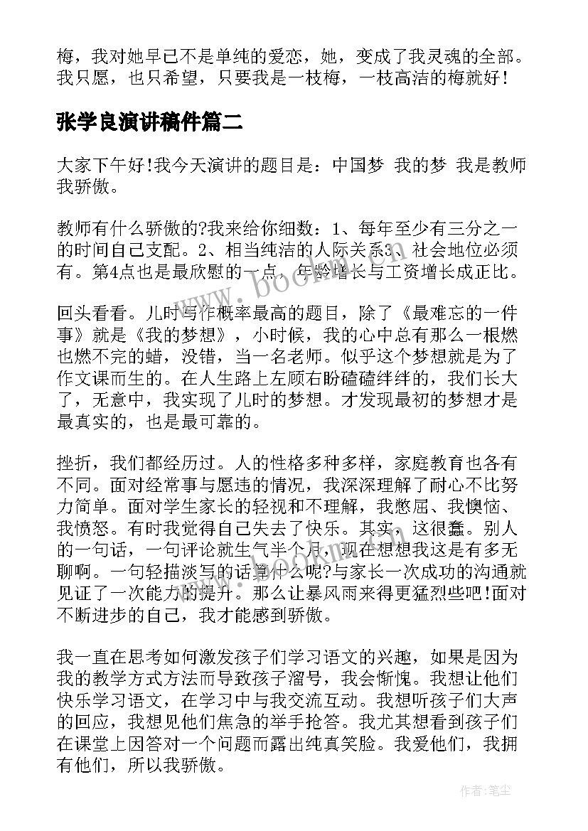 最新张学良演讲稿件(模板10篇)