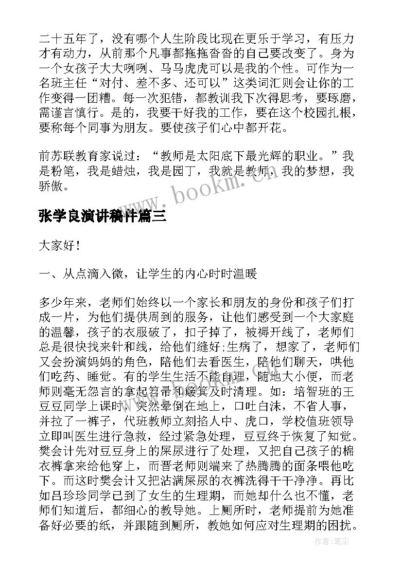 最新张学良演讲稿件(模板10篇)