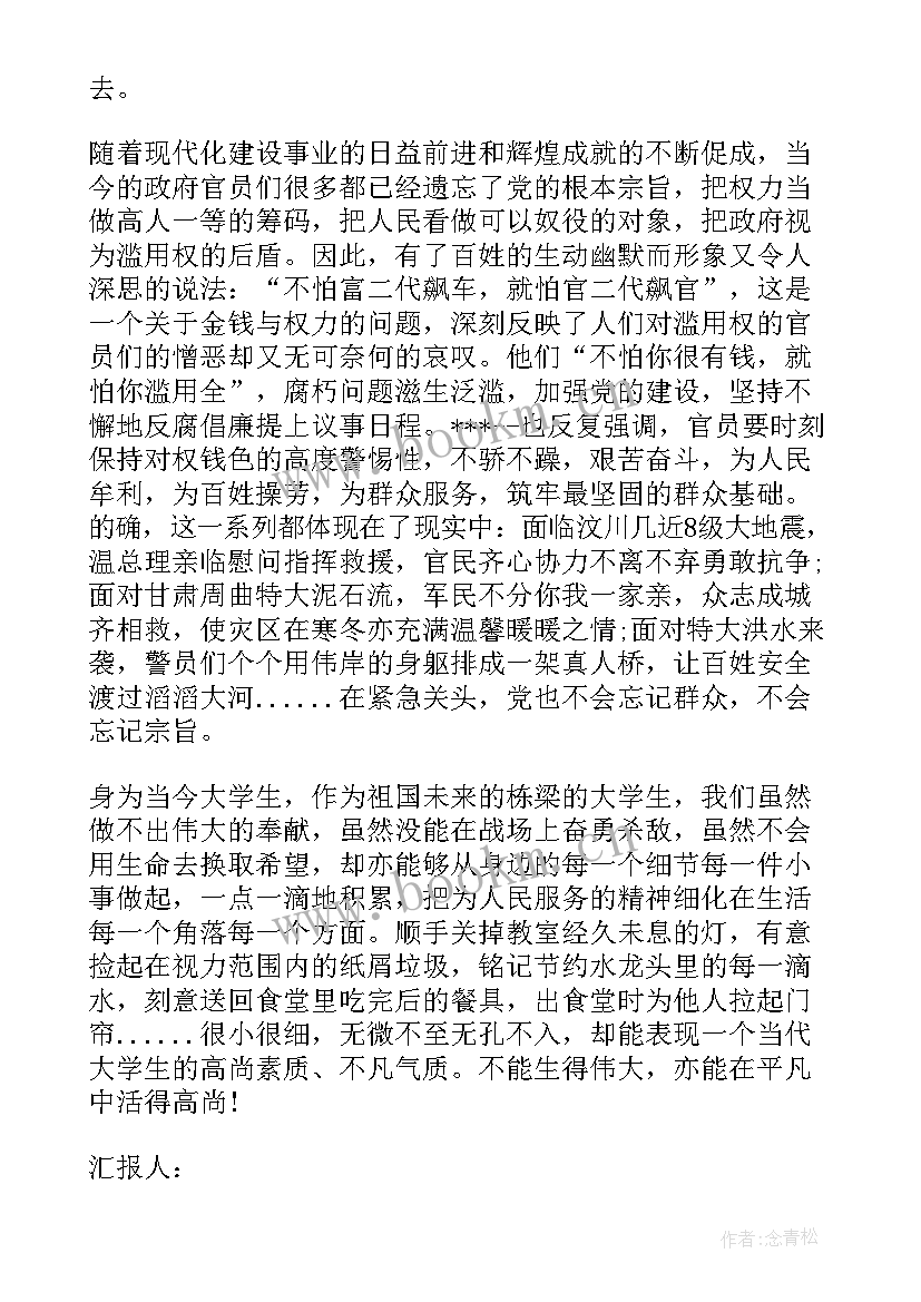 2023年预备党员需不需要思想汇报(实用5篇)