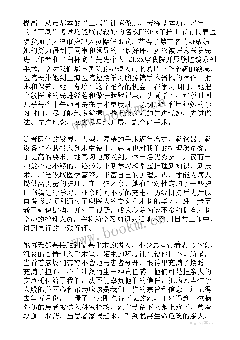 感人老师事迹演讲稿 护士感人事迹的演讲稿(实用7篇)