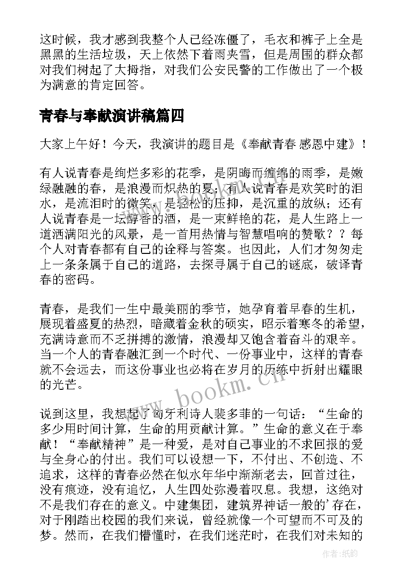 2023年青春与奉献演讲稿 奉献青春演讲稿(实用10篇)