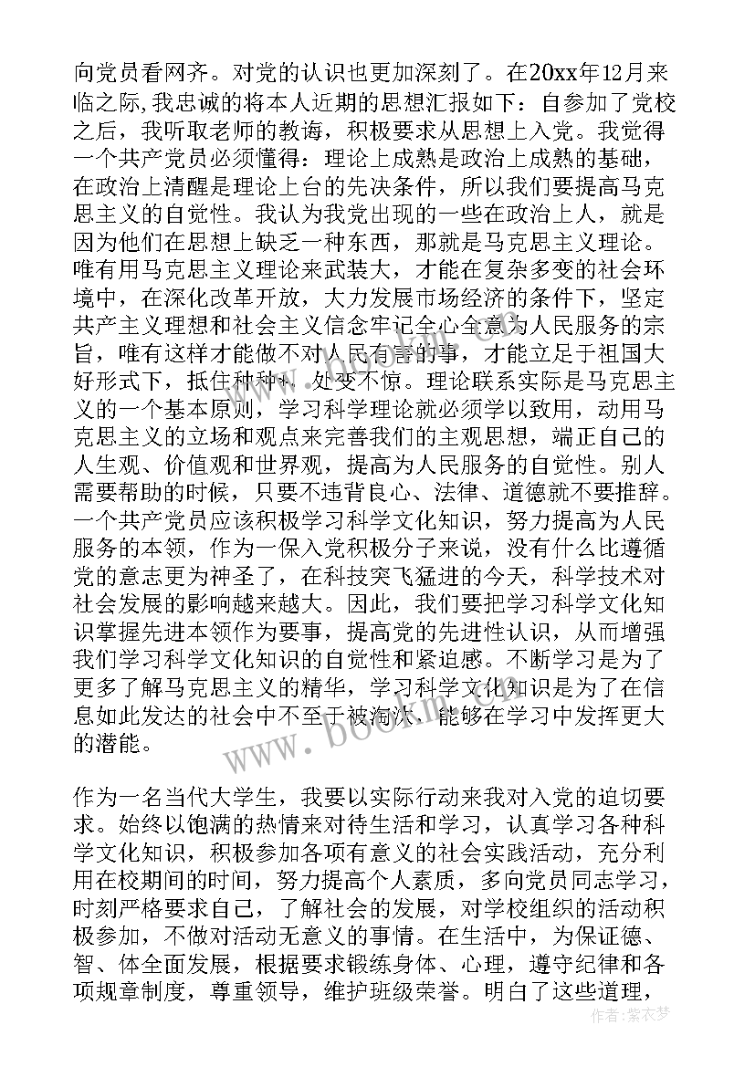 2023年党员教师三月份思想汇报(模板10篇)