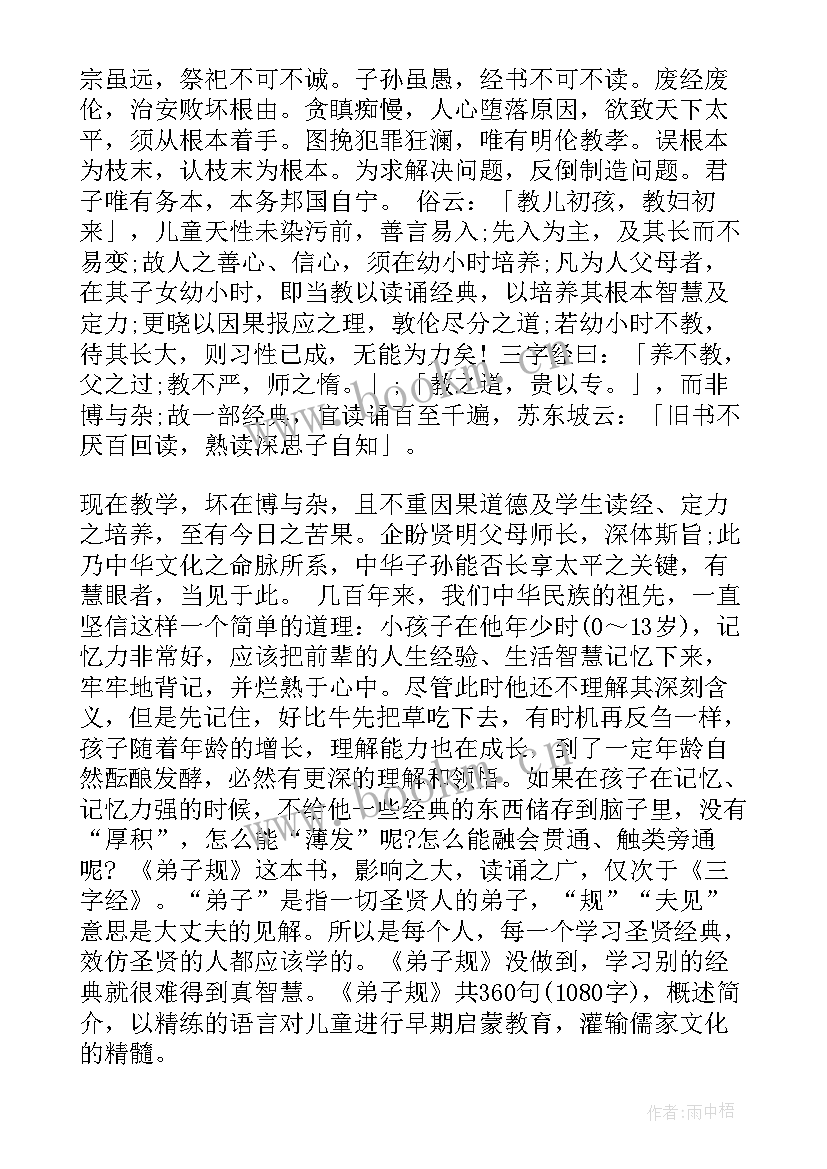 最新弟子规演讲 国学经典演讲稿(模板9篇)