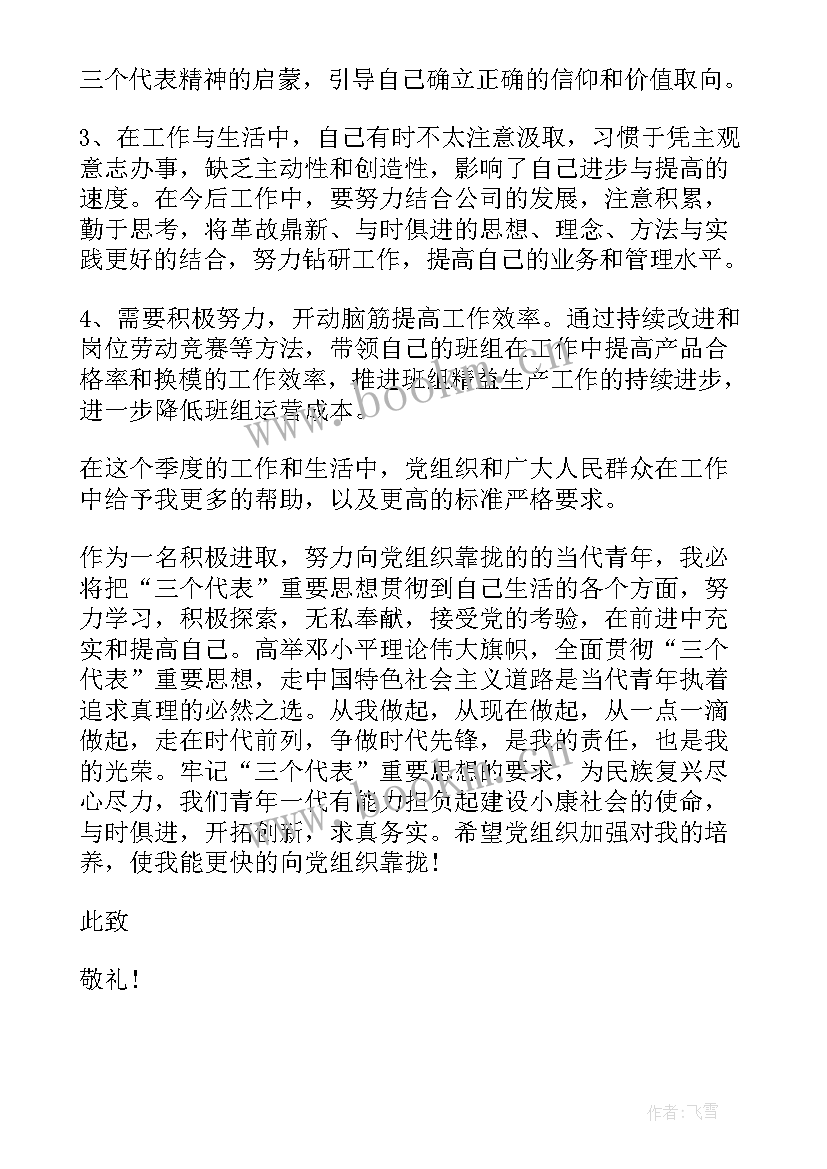 新年第一季度思想汇报 党员第一季度思想汇报(精选6篇)