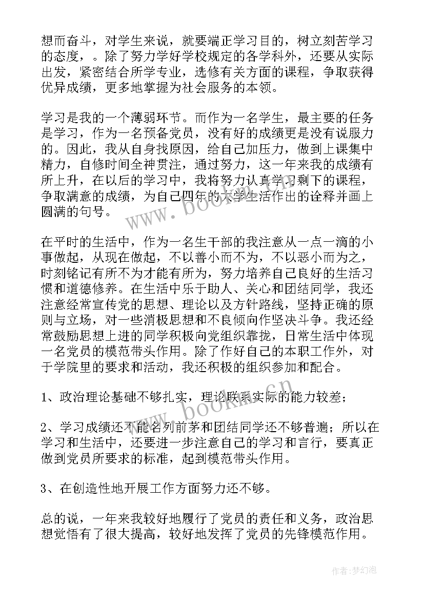 转入预备党员思想汇报 大学生预备党员思想汇报大学生预备党员思想汇报(通用7篇)