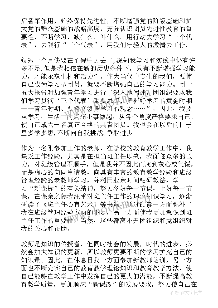 2023年团员月思想汇报(大全5篇)