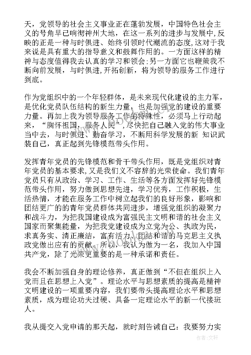 入党四季思想汇报 近期党课思想汇报(通用5篇)