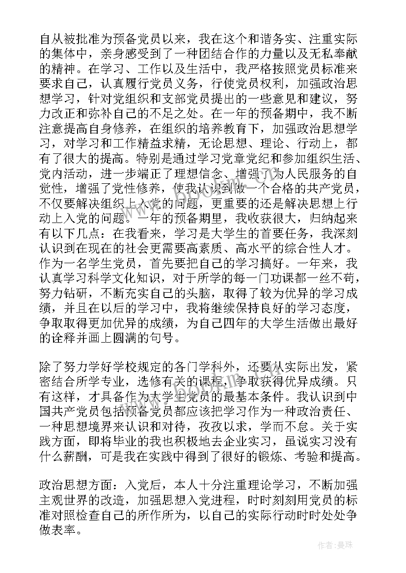 2023年转正申请在思想上 党员转正申请书和思想汇报(大全10篇)