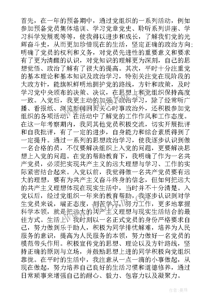 2023年转正申请在思想上 党员转正申请书和思想汇报(大全10篇)