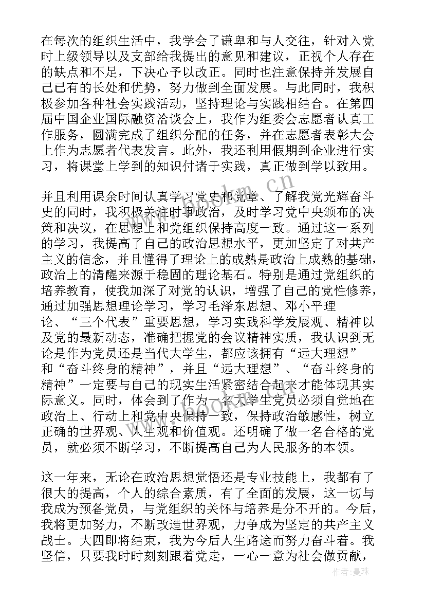 2023年转正申请在思想上 党员转正申请书和思想汇报(大全10篇)