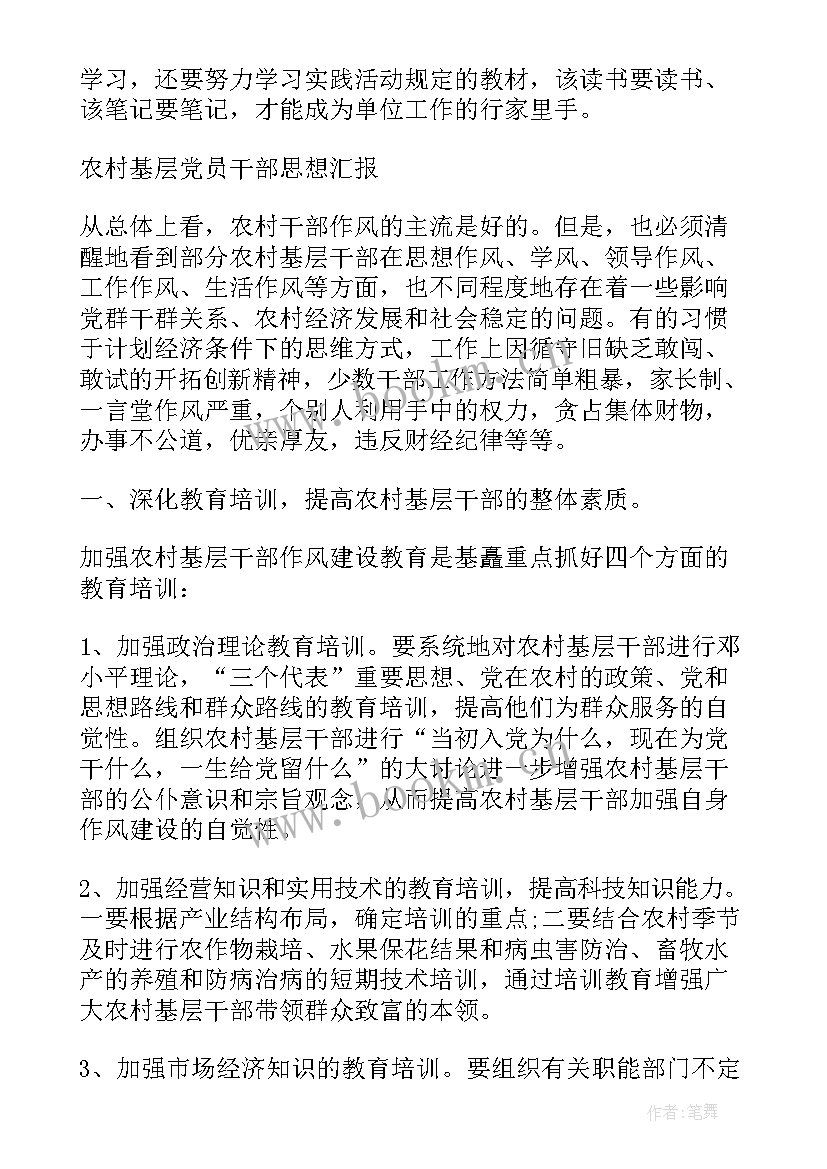 2023年思想汇报党章党史 党章思想汇报(优秀10篇)