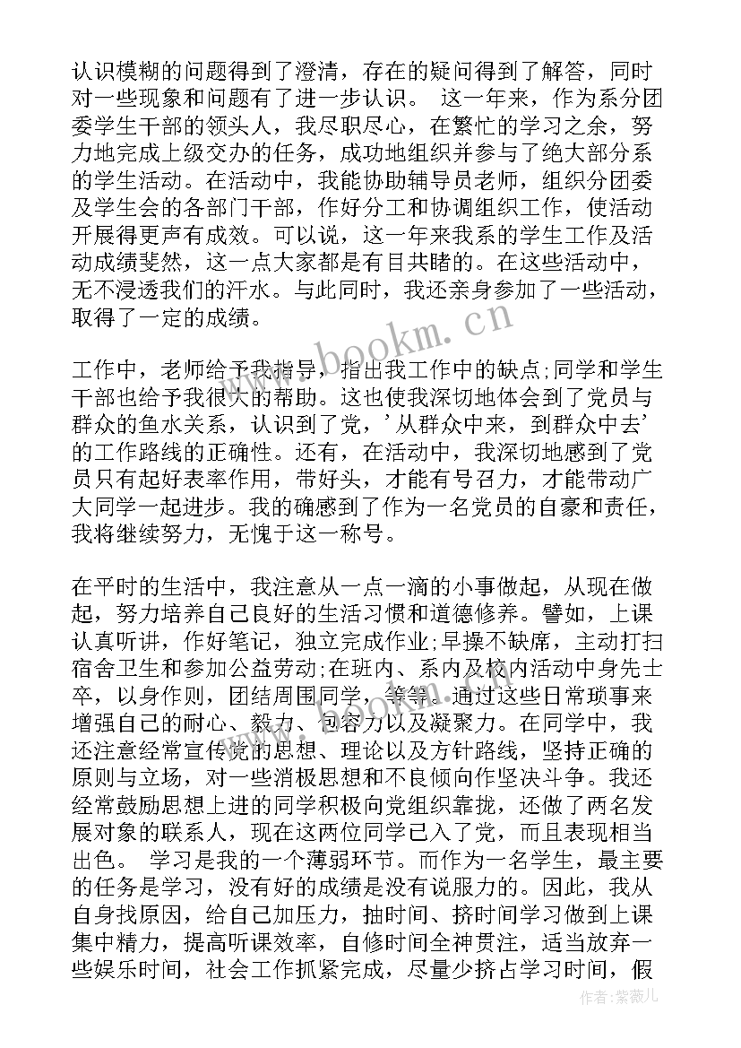 2023年大学生日常思想汇报的内容 大学生思想汇报(通用5篇)