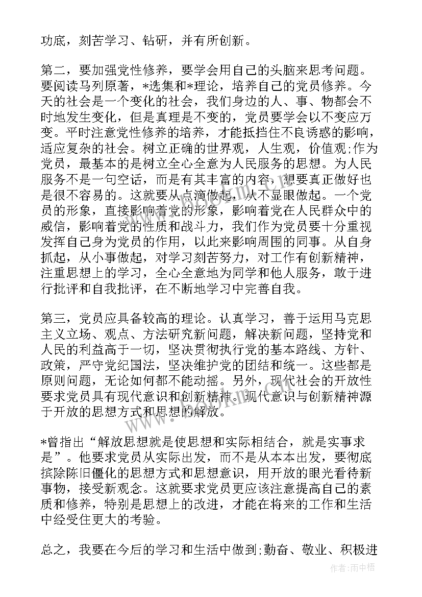 2023年发展对象思想汇报(优秀7篇)