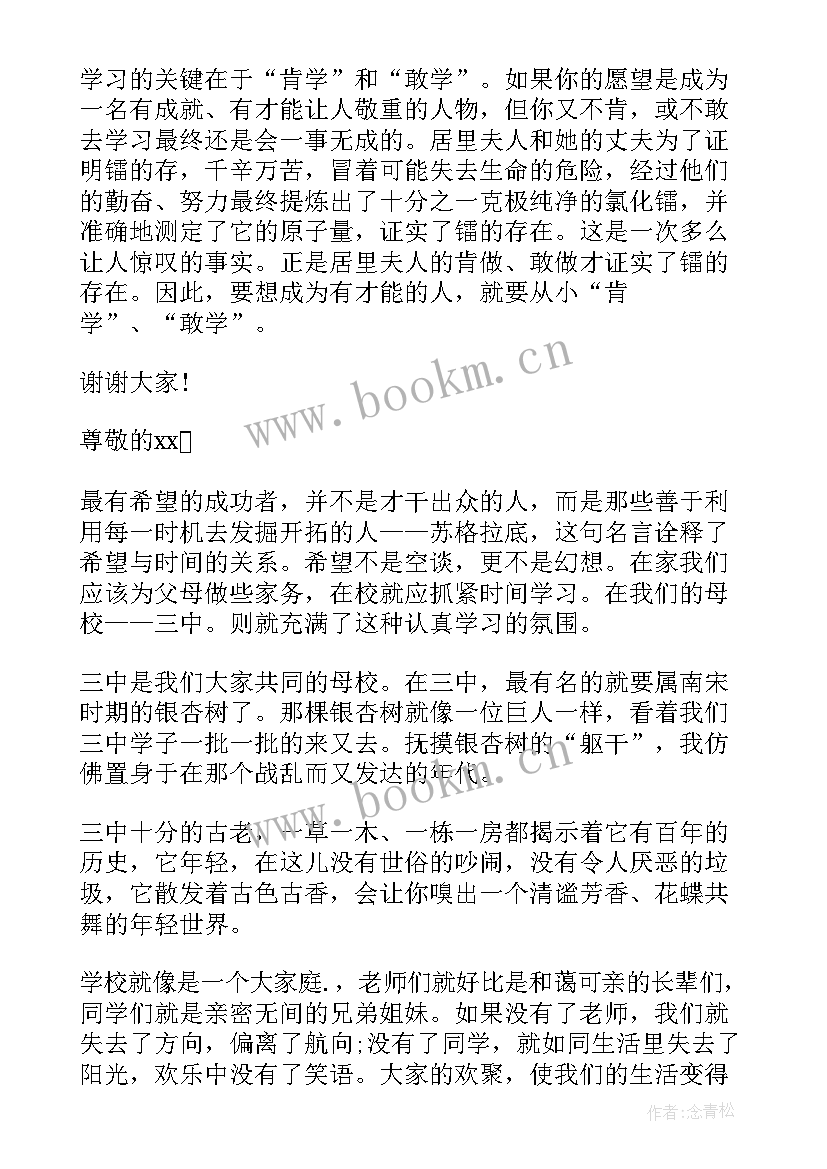 最新小学数学教学沙龙 小学数学课努力前三分钟演讲稿(大全7篇)