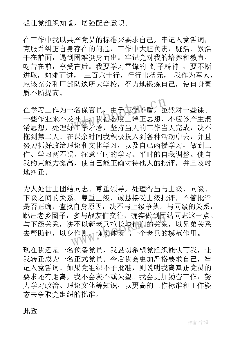 武警部队官兵思想汇报(优秀8篇)