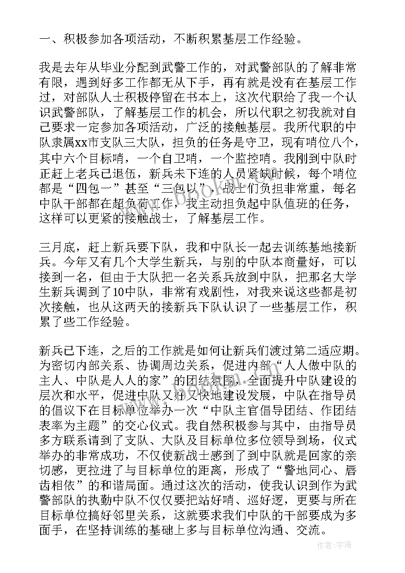 武警部队官兵思想汇报(优秀8篇)