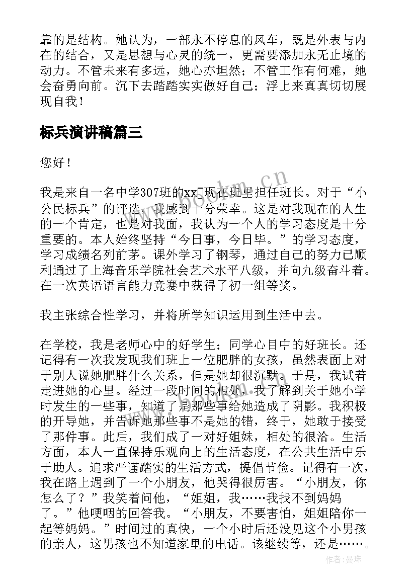 标兵演讲稿 师德标兵演讲稿(精选9篇)