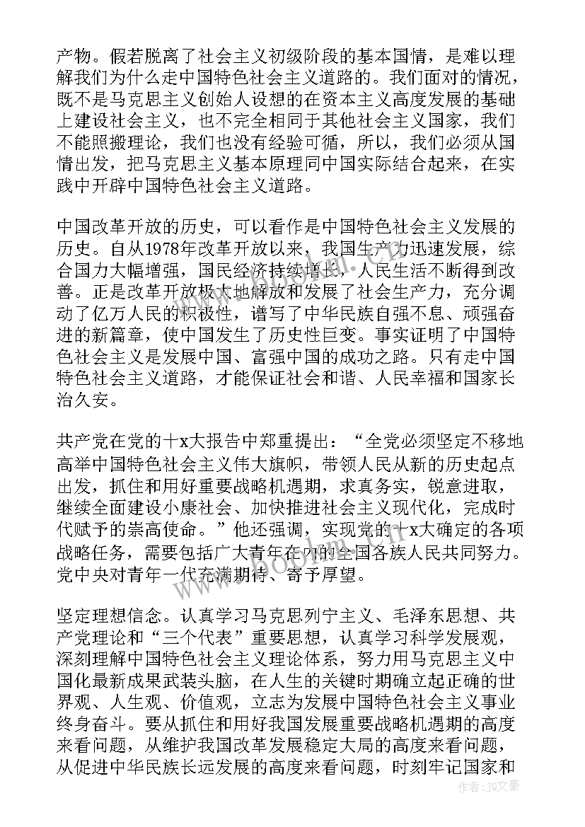 最新党员意味着奉献思想汇报(汇总7篇)