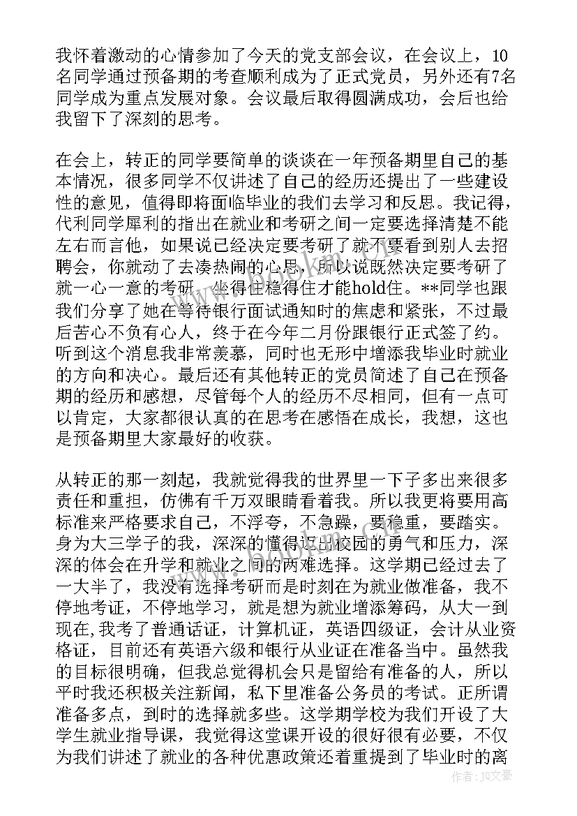 最新党员意味着奉献思想汇报(汇总7篇)