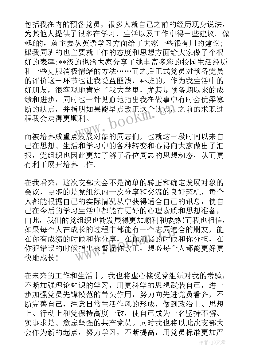 最新党员意味着奉献思想汇报(汇总7篇)