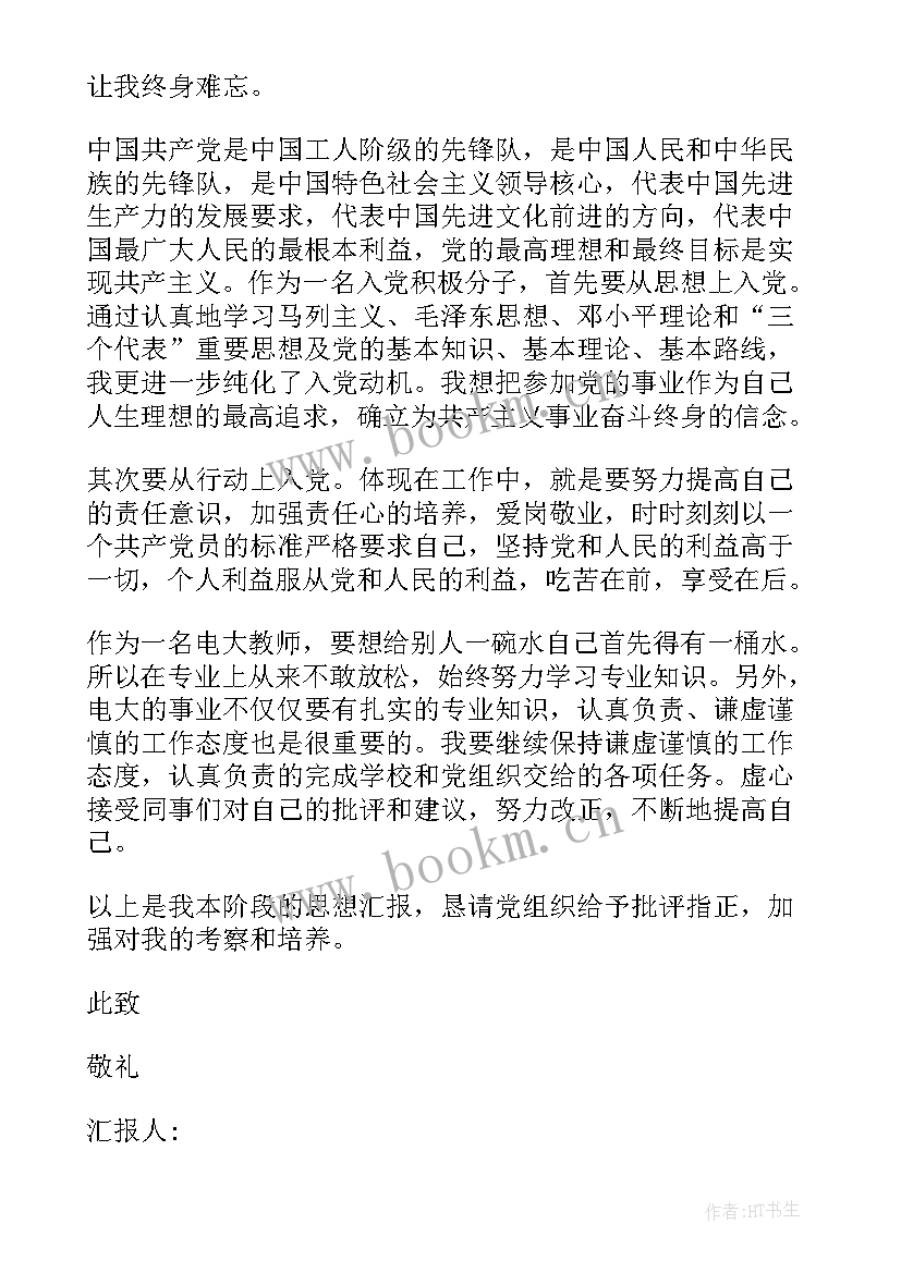 最新建党一百年思想汇报大学生 建党周年思想汇报(优秀5篇)