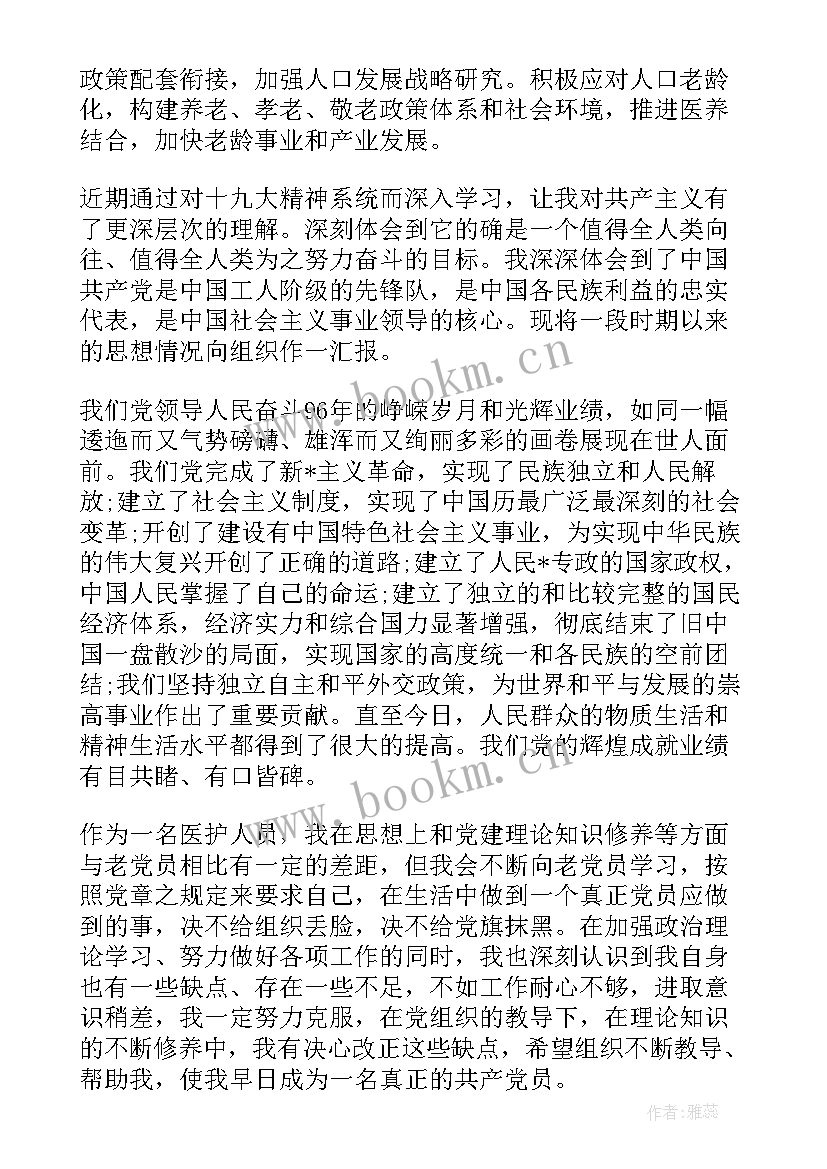 2023年思想汇报内容概要 大学生十九内容思想汇报(汇总5篇)