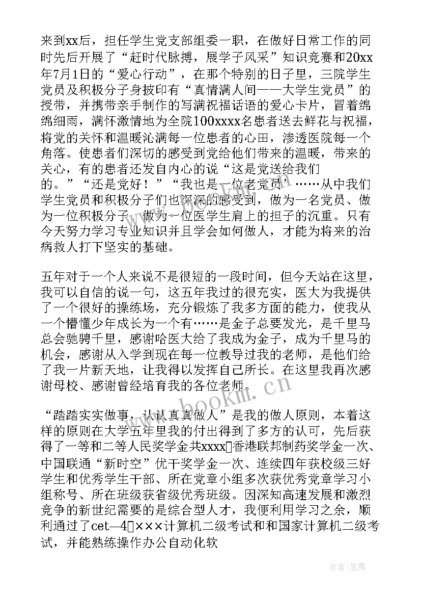 2023年纪检部面试演讲稿题目(汇总7篇)