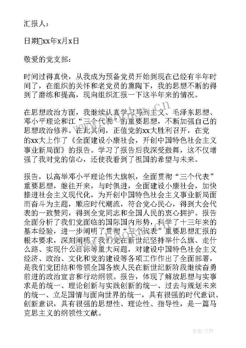 最新思想汇报农村帮扶工作 新农村建设思想汇报(实用8篇)