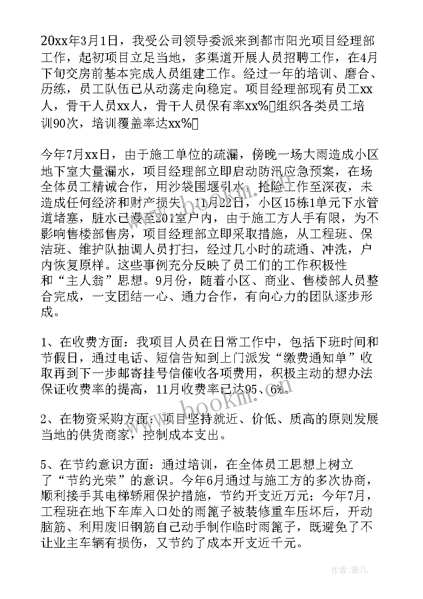 最新思想汇报缓刑人员思想总结 公司副总经理个人工作总结系列(实用5篇)