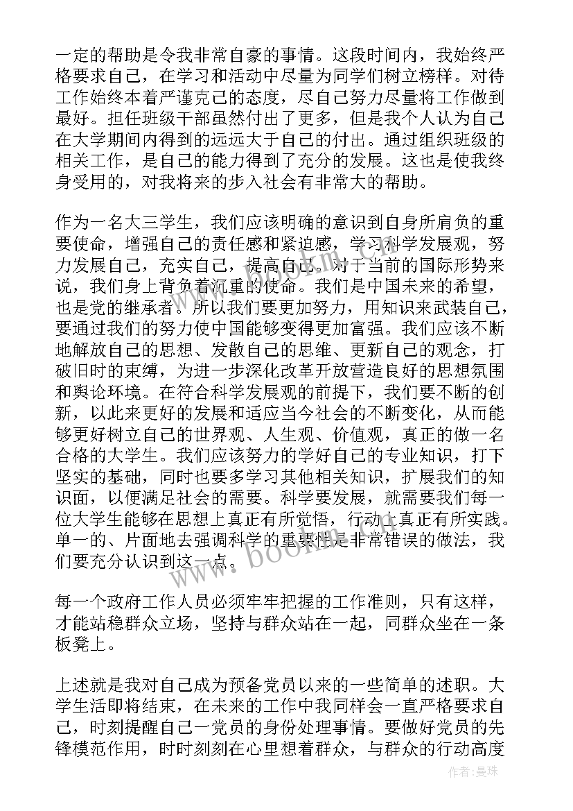 最新大四预备党员思想汇报版 大四实习生预备党员思想汇报(精选7篇)