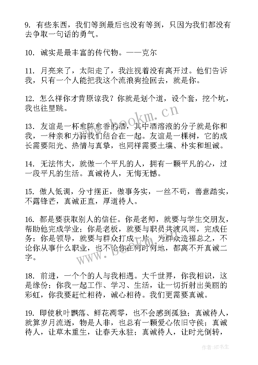 2023年真诚待人思想汇报(优秀10篇)