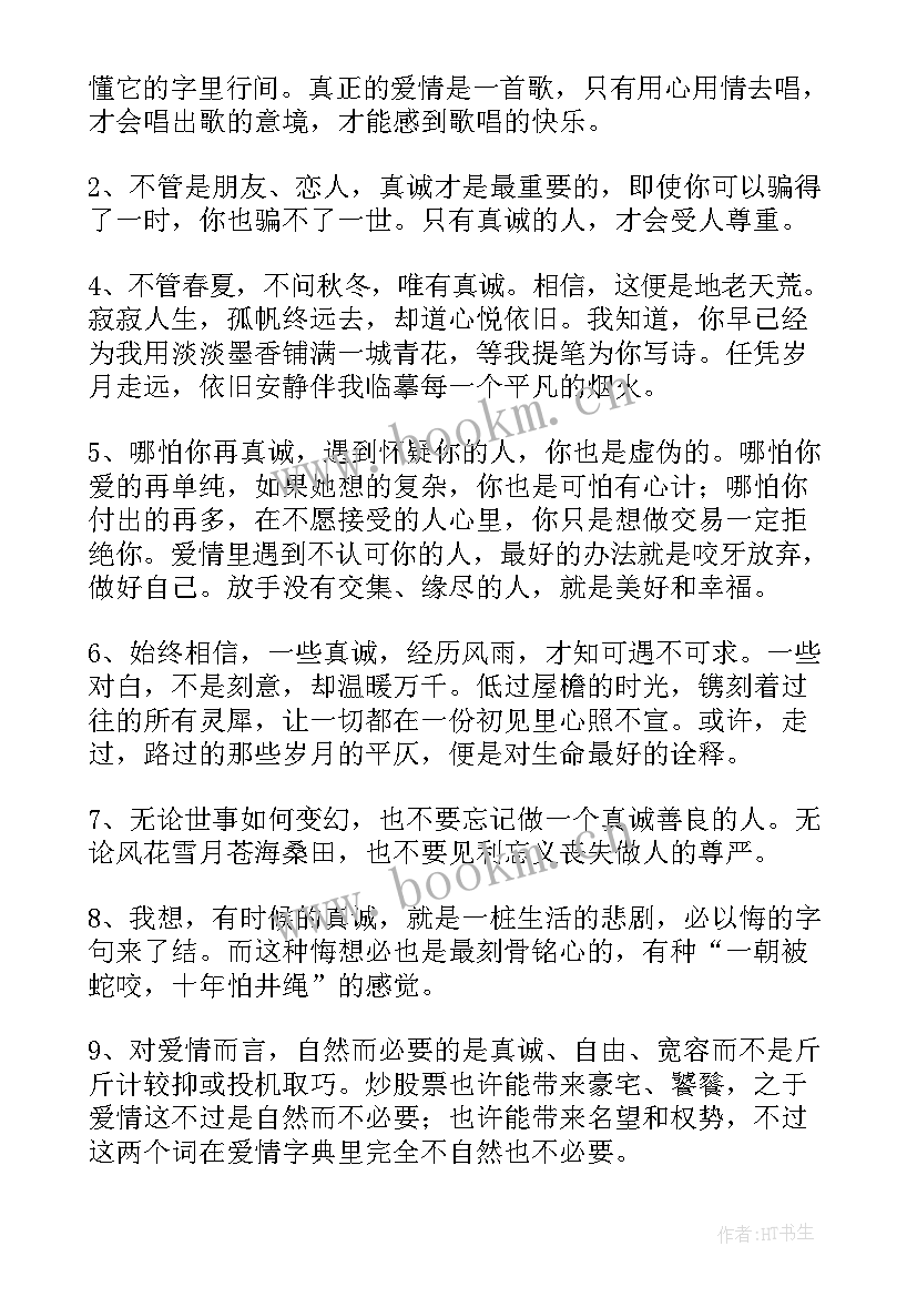 2023年真诚待人思想汇报(优秀10篇)