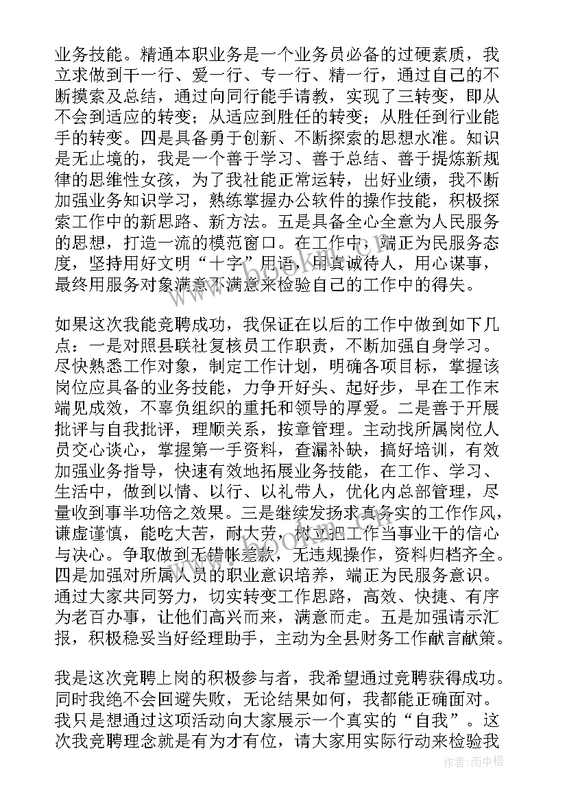 最新应聘店长演讲稿(优质9篇)