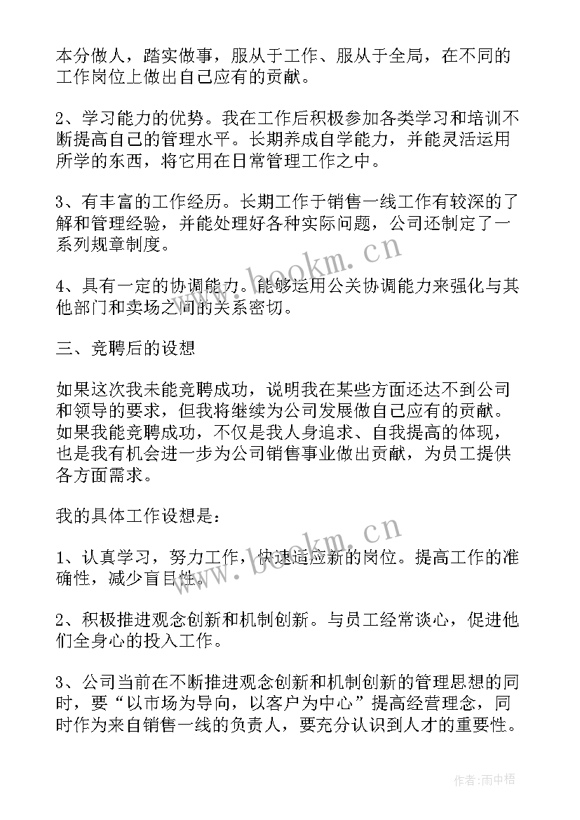 最新应聘店长演讲稿(优质9篇)