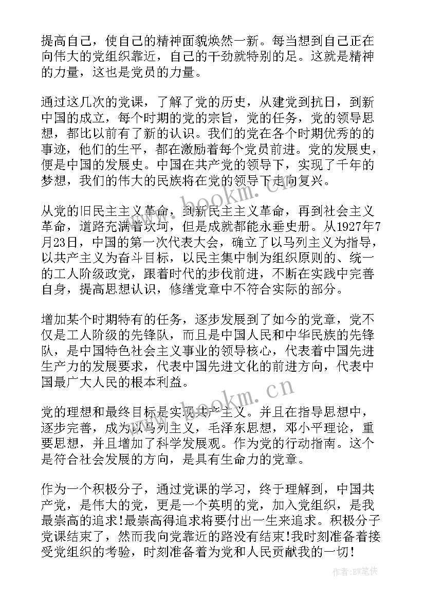 最新审计局预备党员思想汇报材料 预备党员思想汇报(精选7篇)